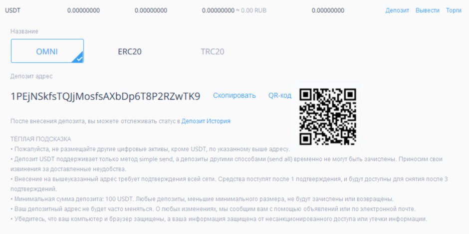 Пополняем USDT на Huobi