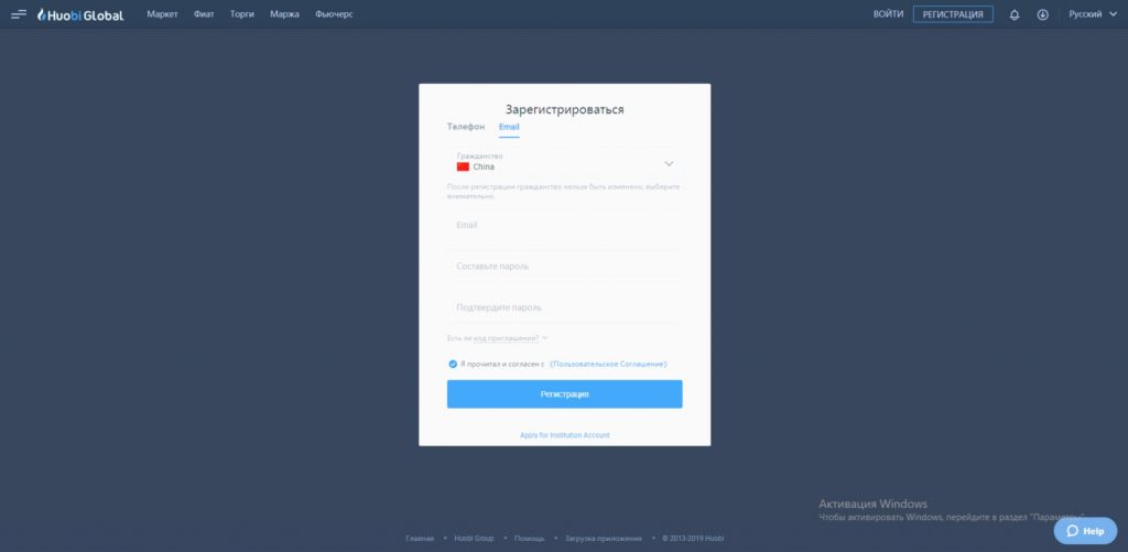 Регистрация на бирже Huobi
